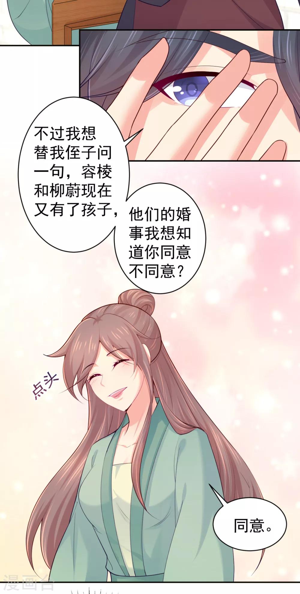 法医狂妃韩漫全集-第224话 搞定丈母娘~无删减无遮挡章节图片 