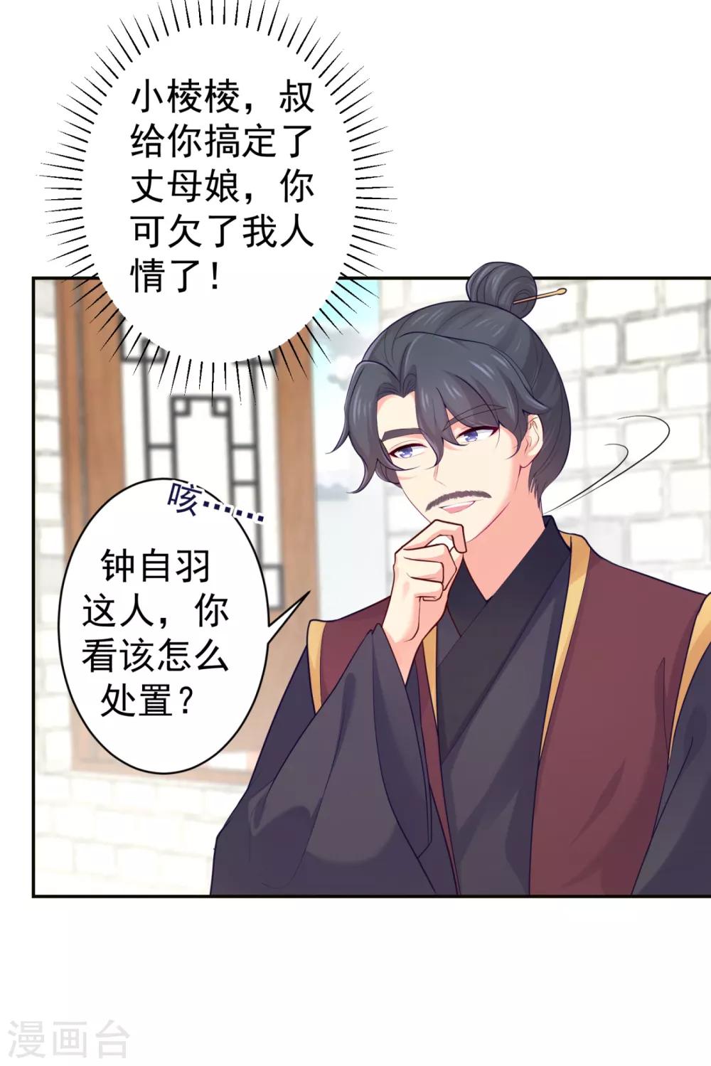 法医狂妃韩漫全集-第224话 搞定丈母娘~无删减无遮挡章节图片 