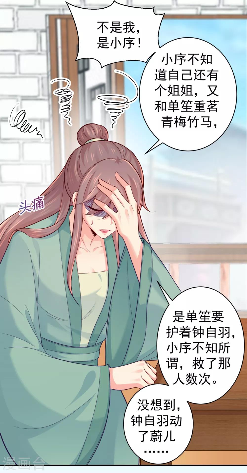 法医狂妃韩漫全集-第224话 搞定丈母娘~无删减无遮挡章节图片 