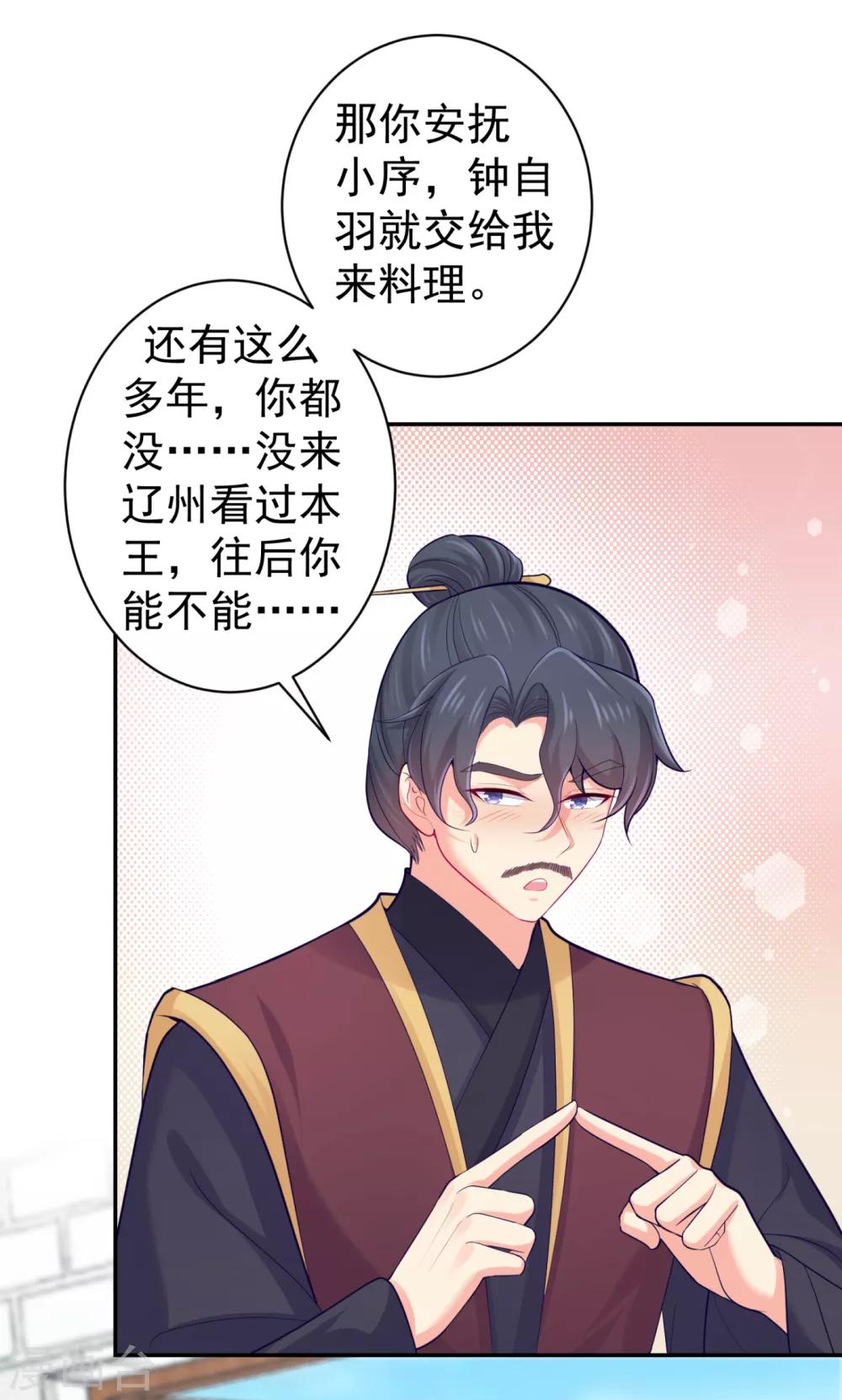 法医狂妃韩漫全集-第224话 搞定丈母娘~无删减无遮挡章节图片 
