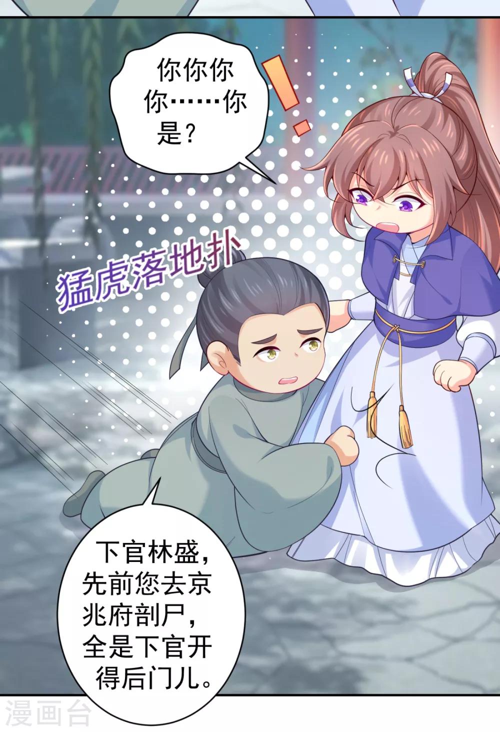 法医狂妃韩漫全集-第224话 搞定丈母娘~无删减无遮挡章节图片 