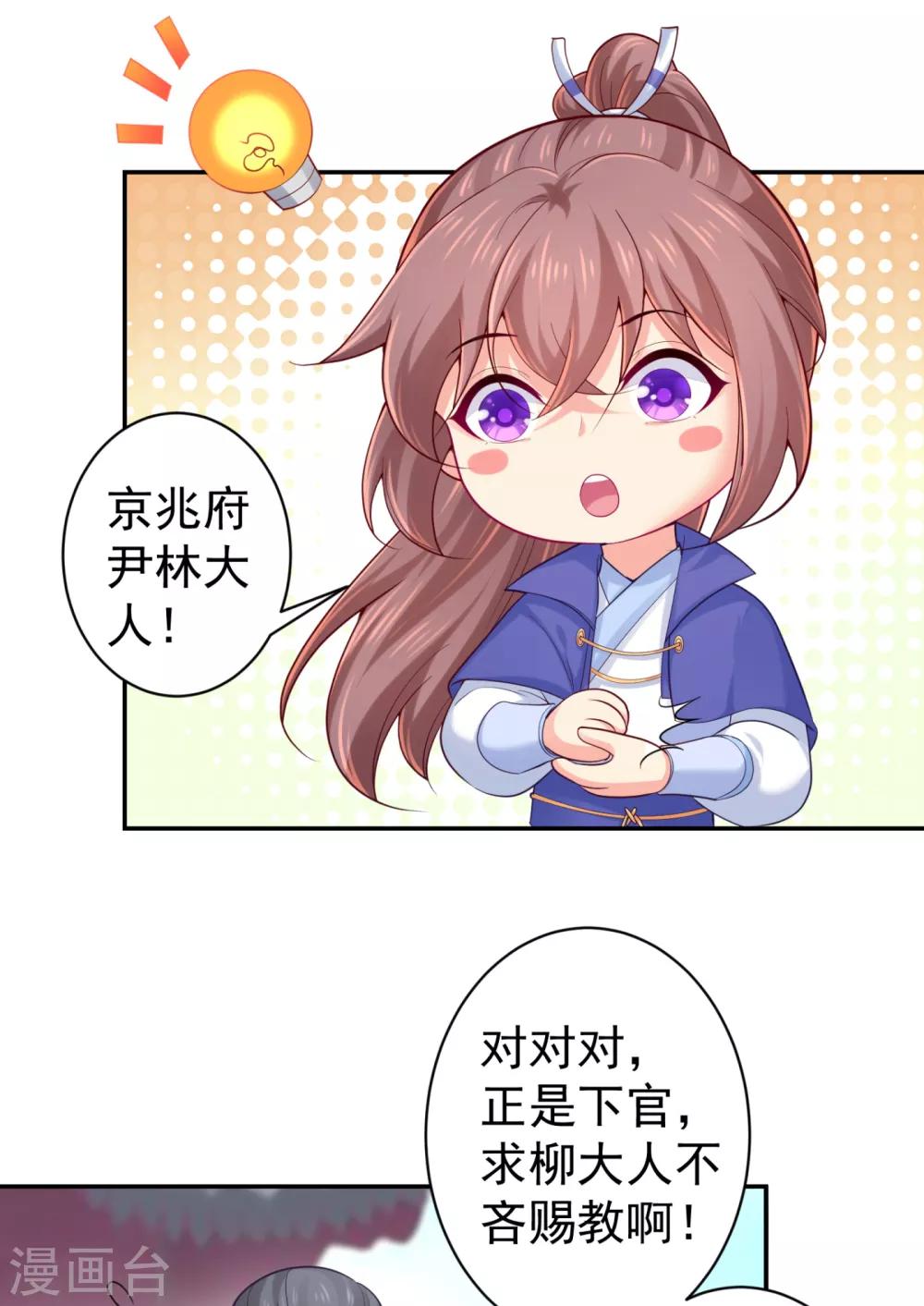法医狂妃韩漫全集-第224话 搞定丈母娘~无删减无遮挡章节图片 