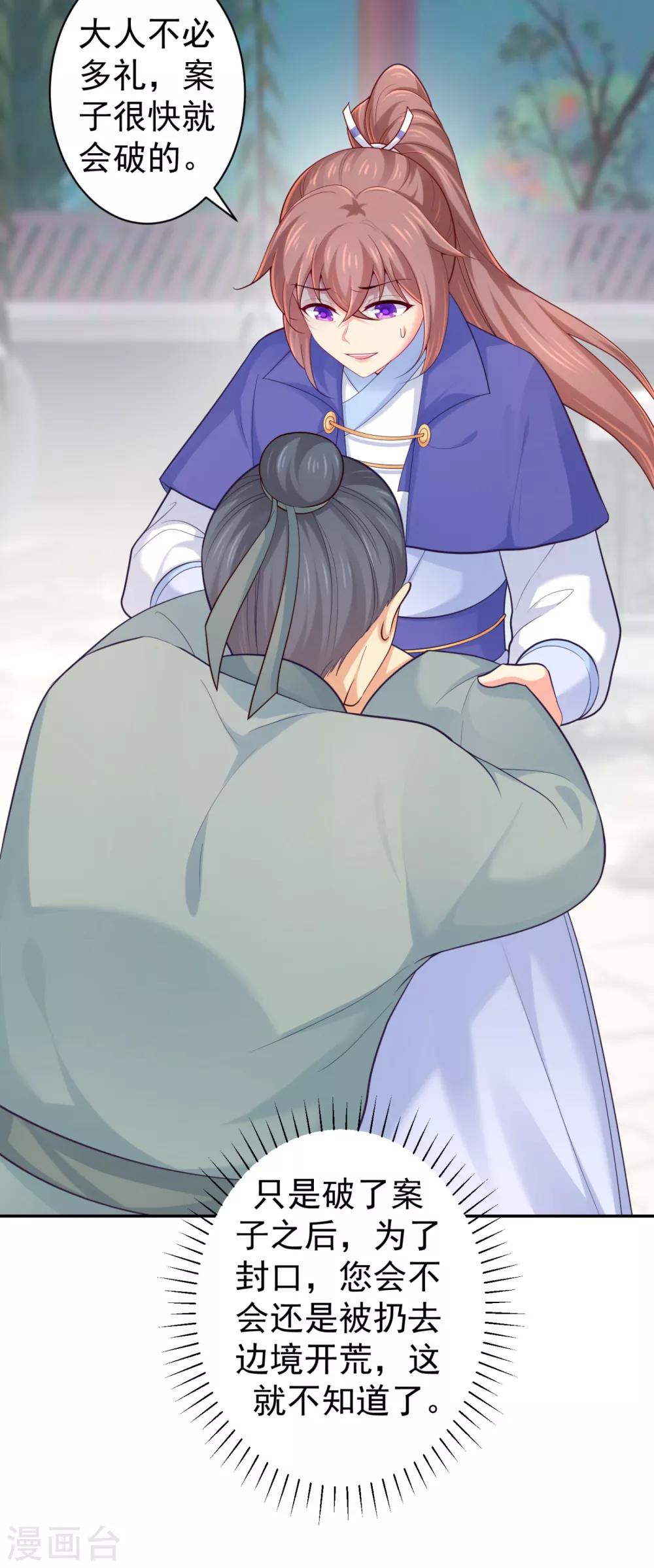 法医狂妃韩漫全集-第224话 搞定丈母娘~无删减无遮挡章节图片 
