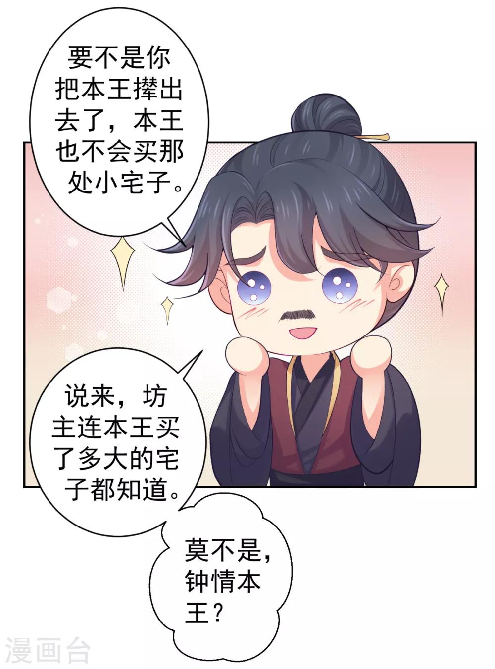 法医狂妃韩漫全集-第224话 搞定丈母娘~无删减无遮挡章节图片 