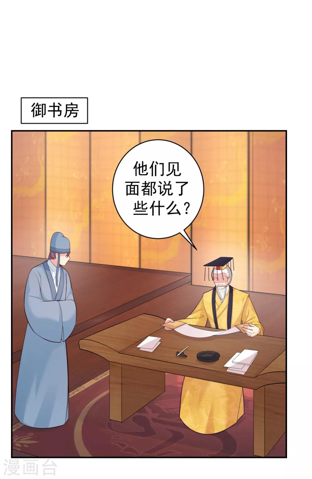 法医狂妃韩漫全集-第224话 搞定丈母娘~无删减无遮挡章节图片 