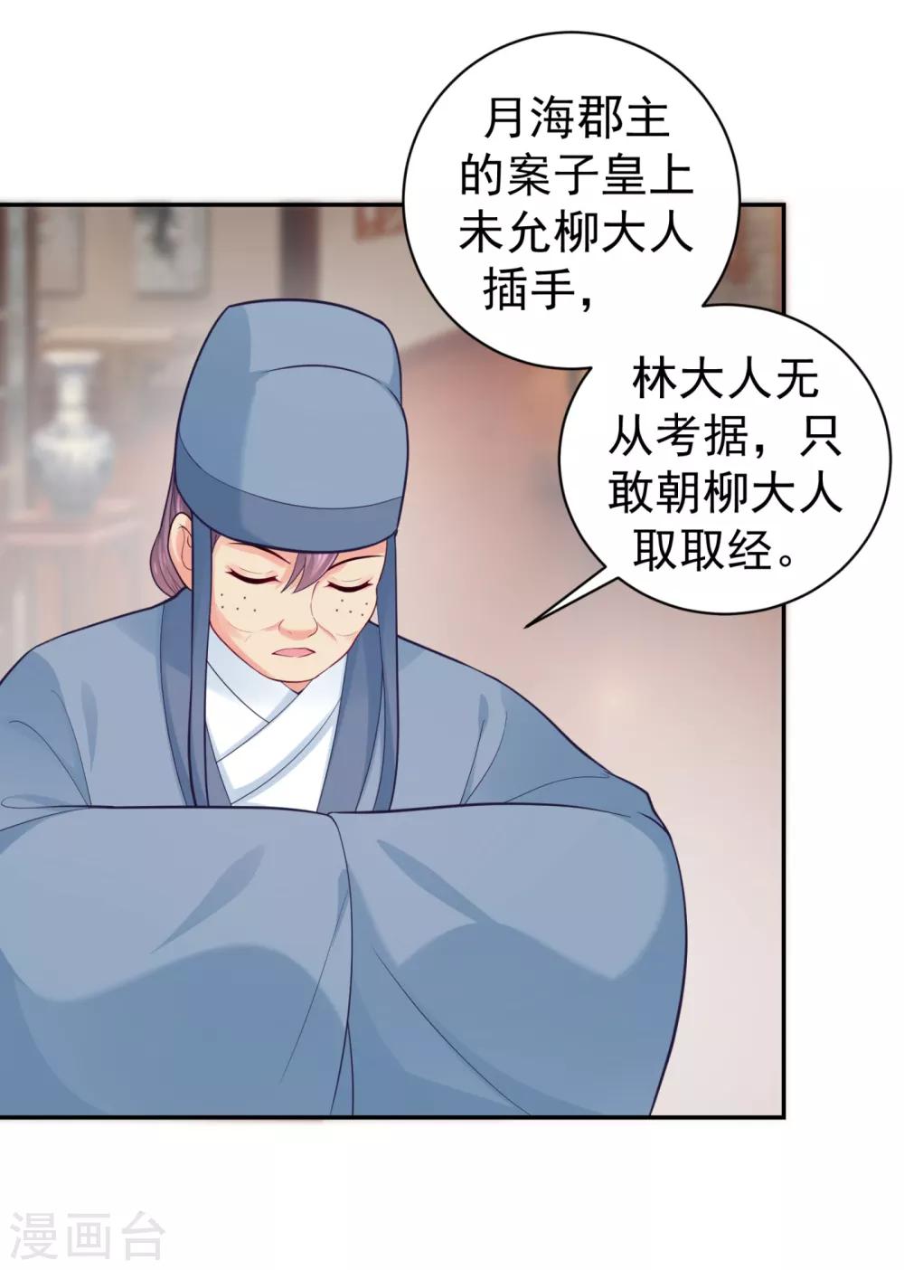 法医狂妃韩漫全集-第224话 搞定丈母娘~无删减无遮挡章节图片 