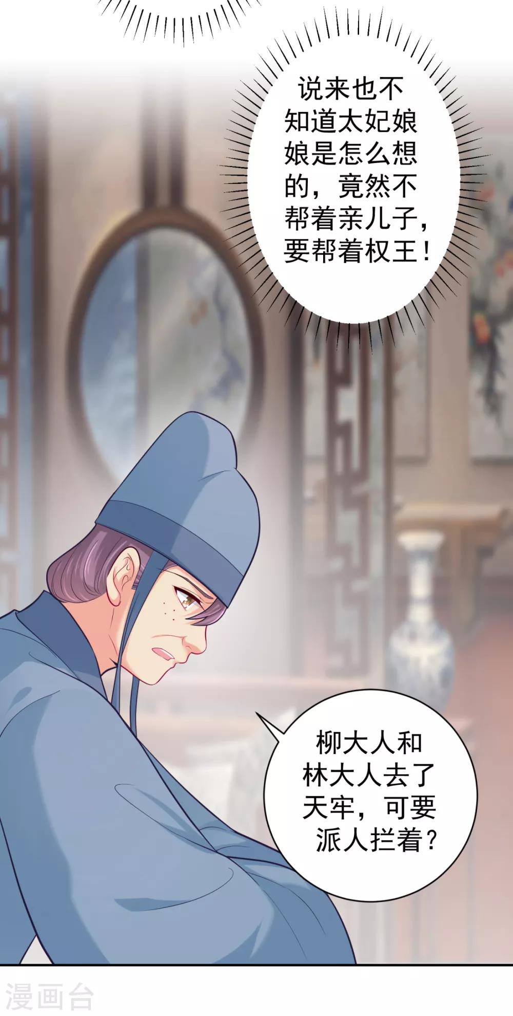 法医狂妃韩漫全集-第224话 搞定丈母娘~无删减无遮挡章节图片 