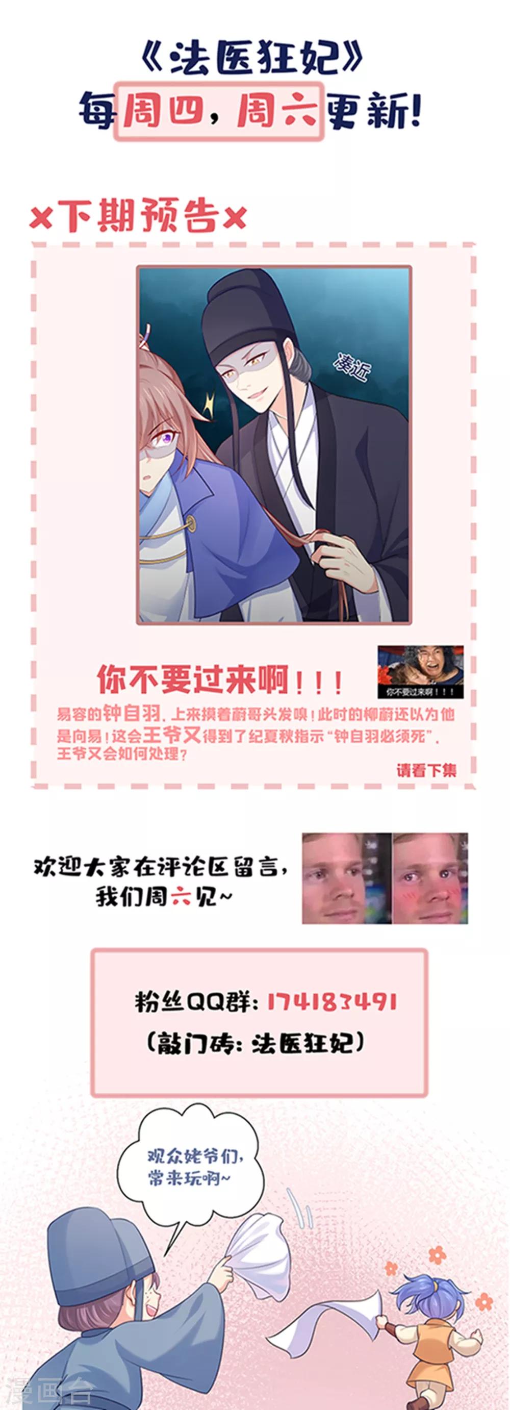 法医狂妃韩漫全集-第224话 搞定丈母娘~无删减无遮挡章节图片 