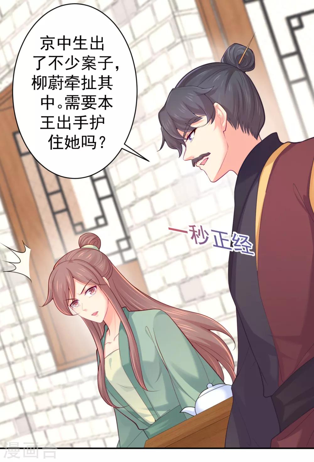 法医狂妃韩漫全集-第224话 搞定丈母娘~无删减无遮挡章节图片 