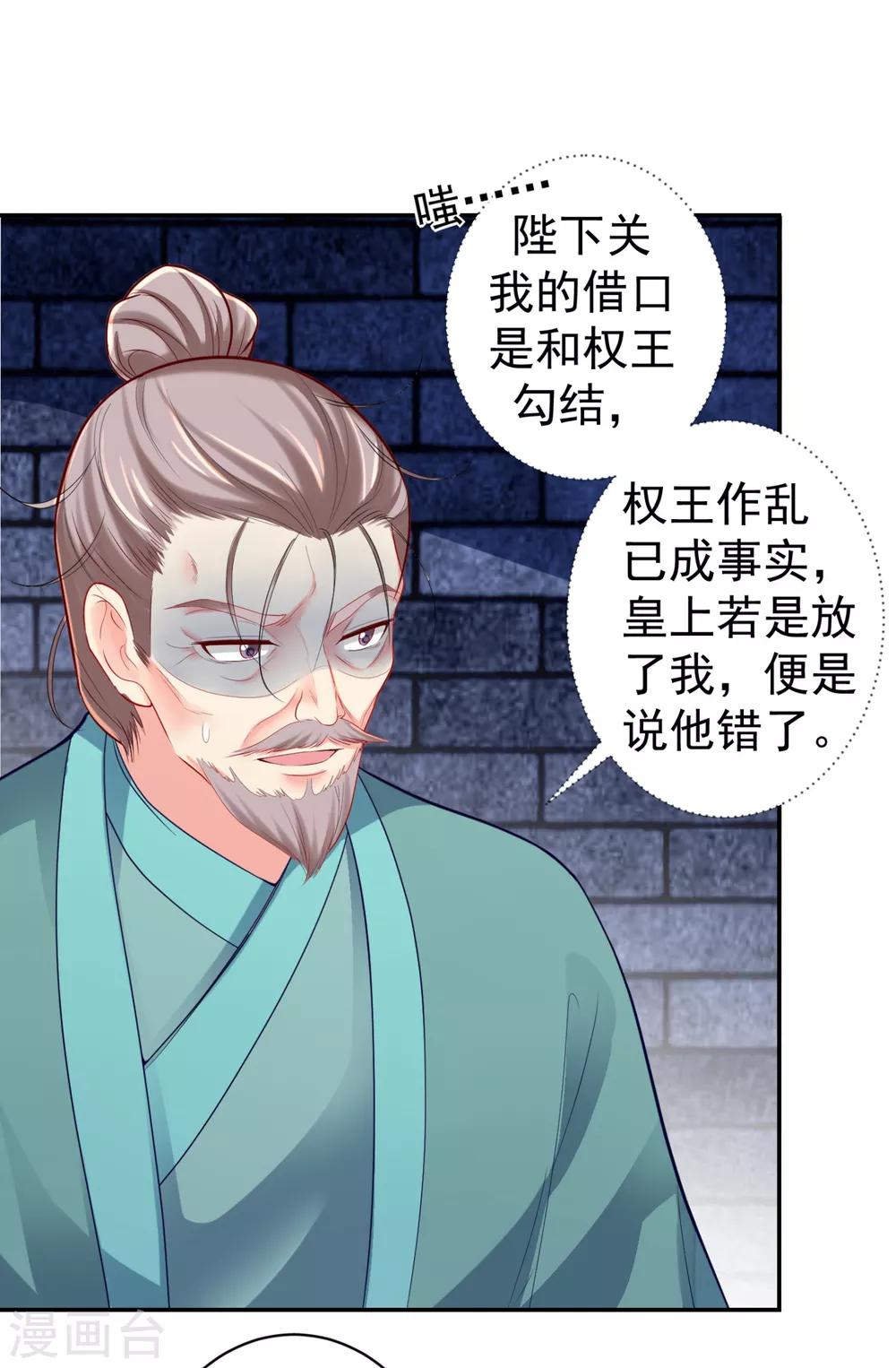 法医狂妃韩漫全集-第225话 大人觉得凶手是谁？无删减无遮挡章节图片 