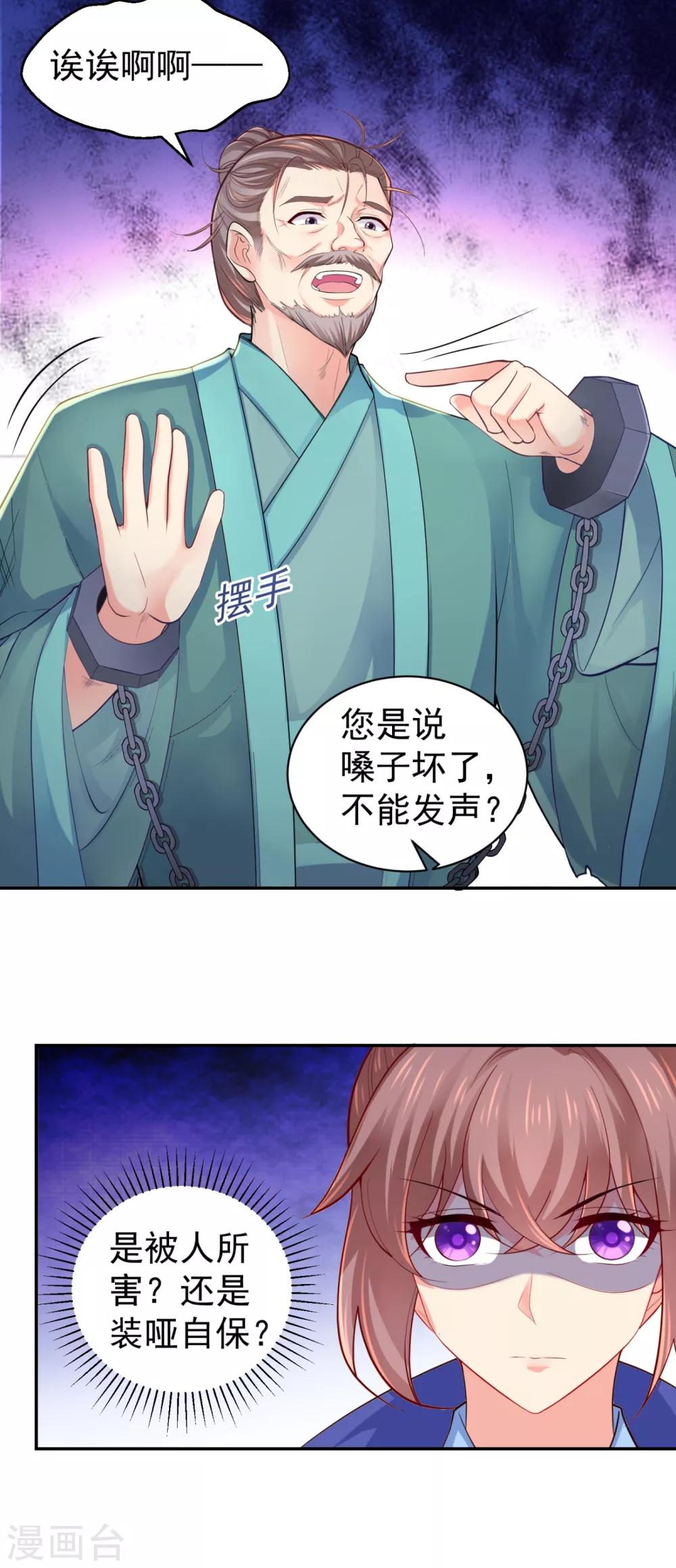 法医狂妃韩漫全集-第225话 大人觉得凶手是谁？无删减无遮挡章节图片 