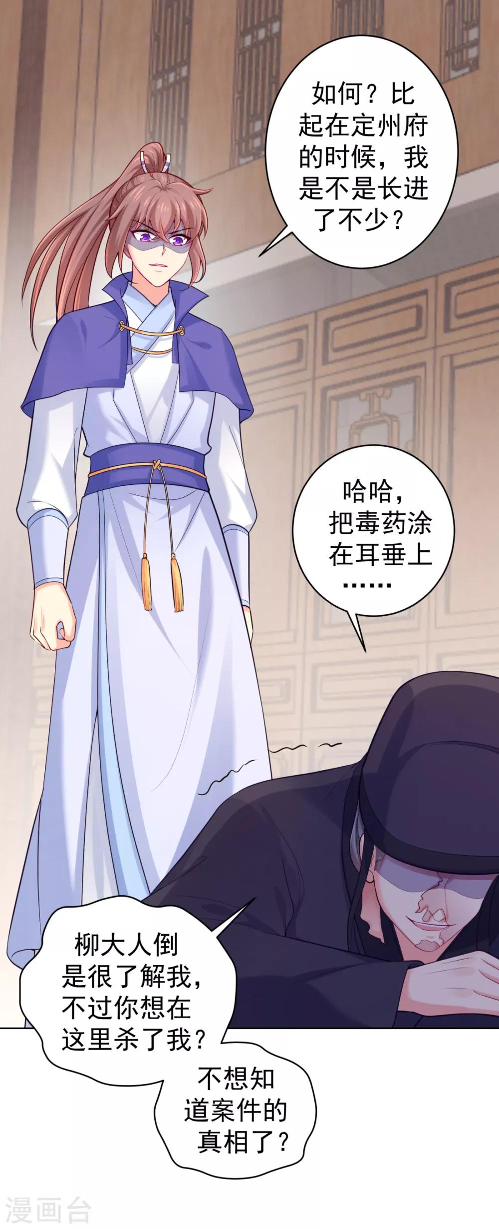 法医狂妃韩漫全集-第226话 我在耳垂上下了毒无删减无遮挡章节图片 