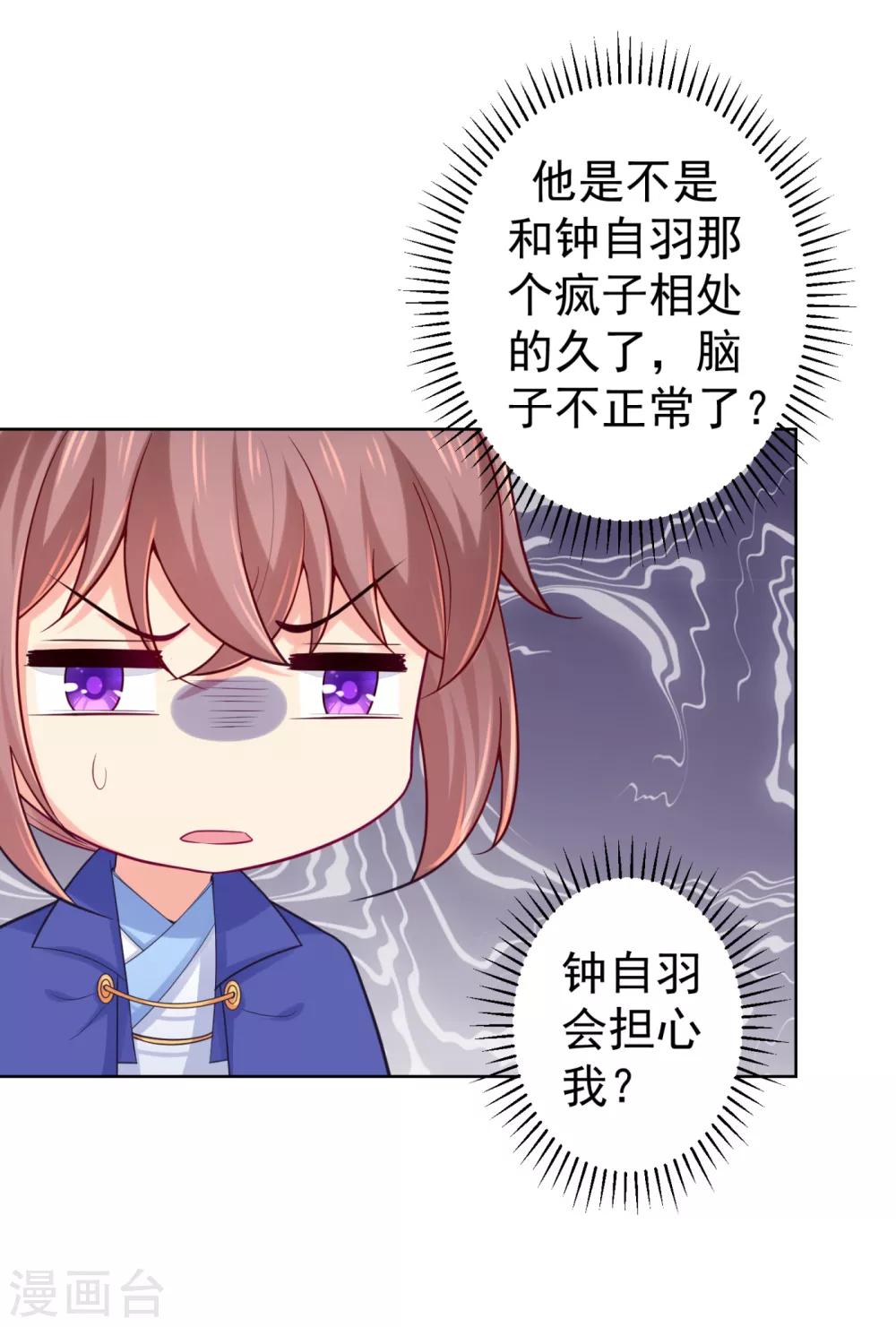 法医狂妃韩漫全集-第227话 钟自羽有儿子？！无删减无遮挡章节图片 