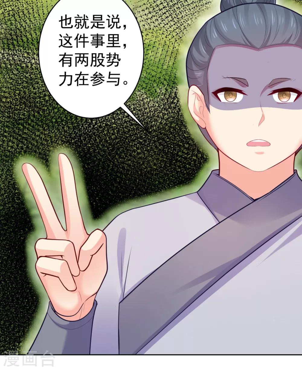 法医狂妃韩漫全集-第227话 钟自羽有儿子？！无删减无遮挡章节图片 