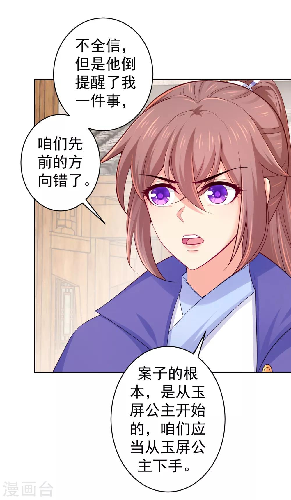 法医狂妃韩漫全集-第227话 钟自羽有儿子？！无删减无遮挡章节图片 
