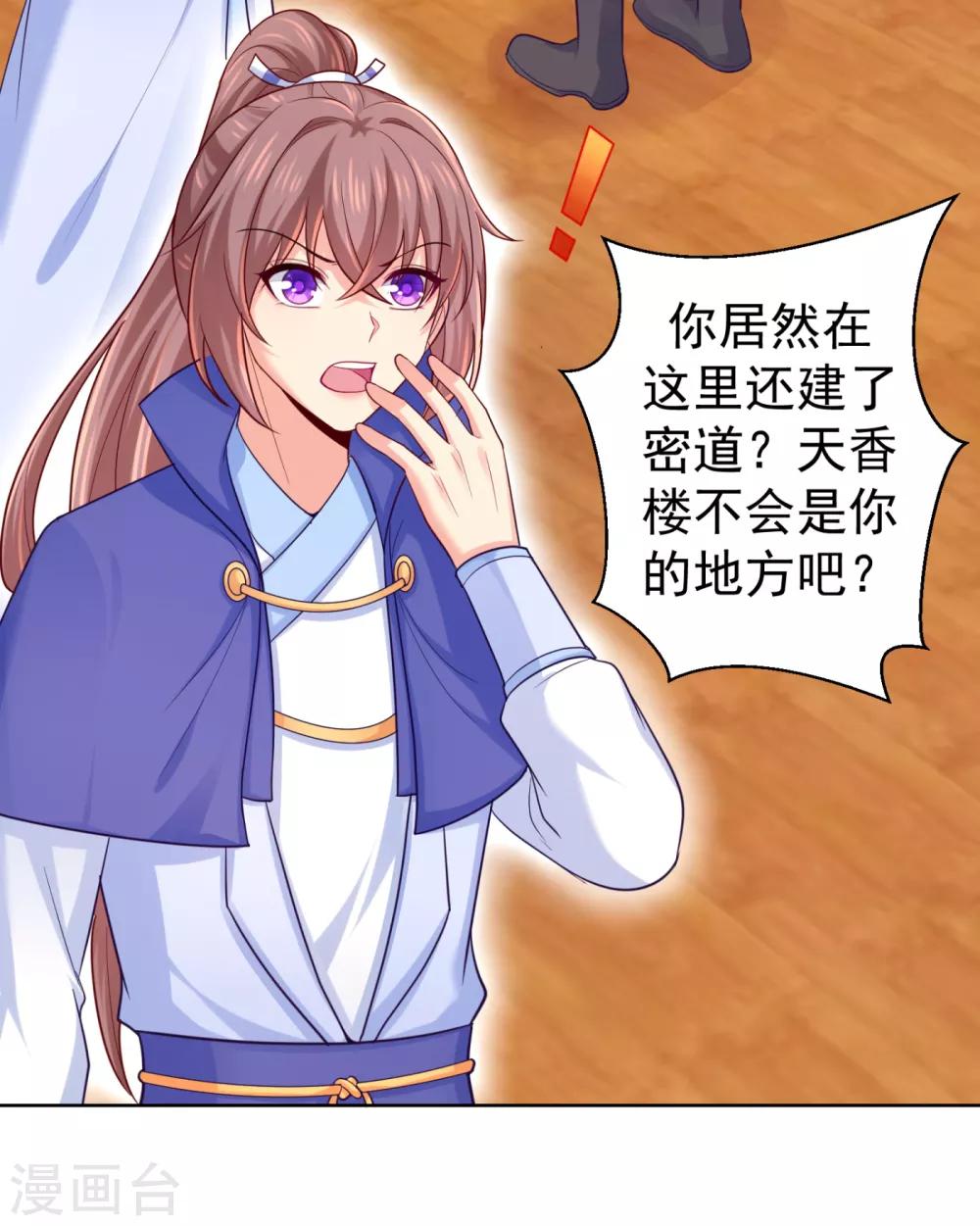 法医狂妃韩漫全集-第228话 原来天香楼是你开的？无删减无遮挡章节图片 