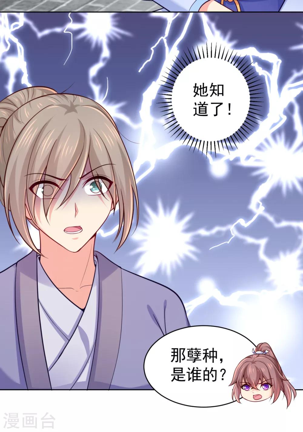 法医狂妃韩漫全集-第228话 原来天香楼是你开的？无删减无遮挡章节图片 