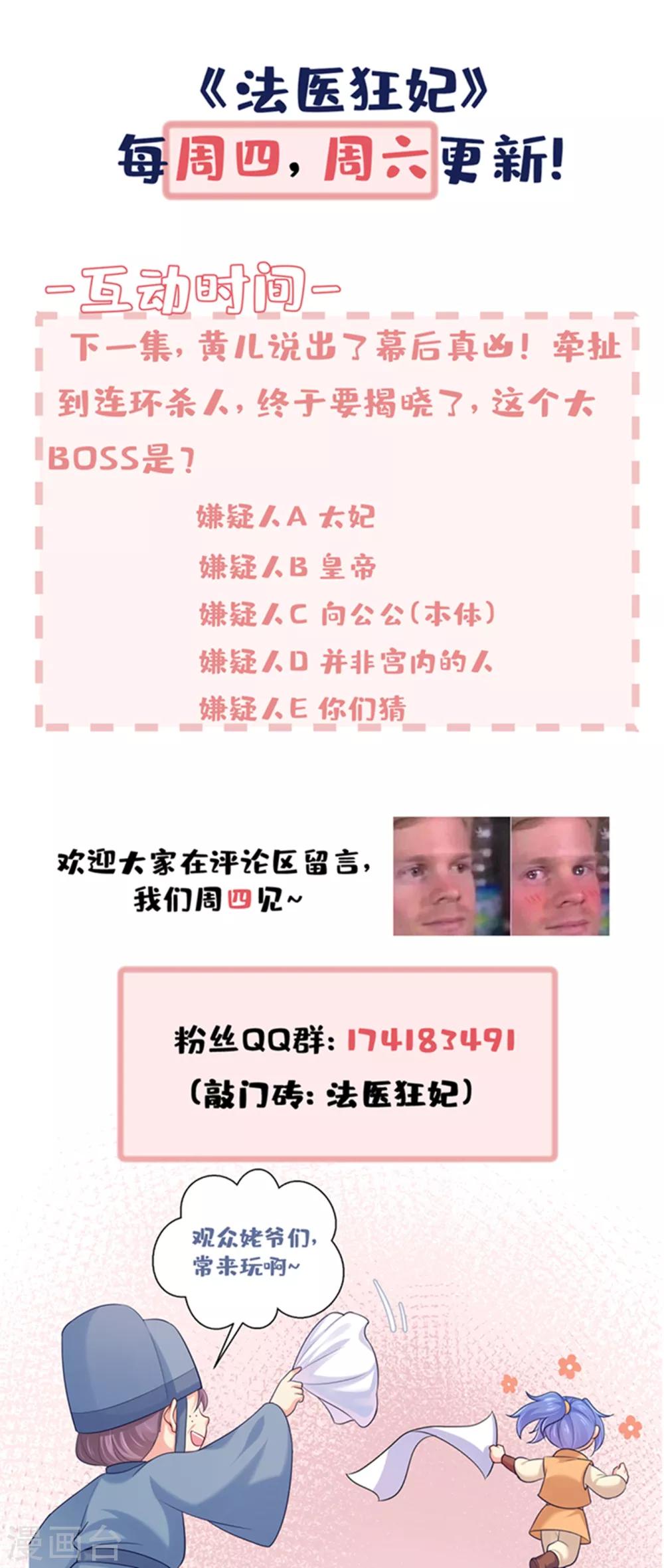 法医狂妃韩漫全集-第228话 原来天香楼是你开的？无删减无遮挡章节图片 