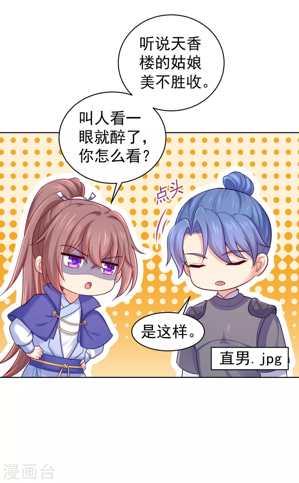法医狂妃韩漫全集-第228话 原来天香楼是你开的？无删减无遮挡章节图片 