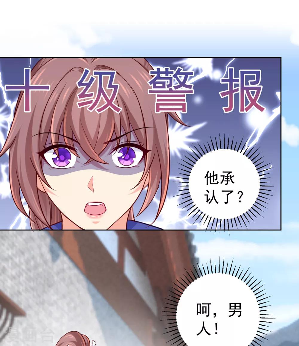 法医狂妃韩漫全集-第228话 原来天香楼是你开的？无删减无遮挡章节图片 