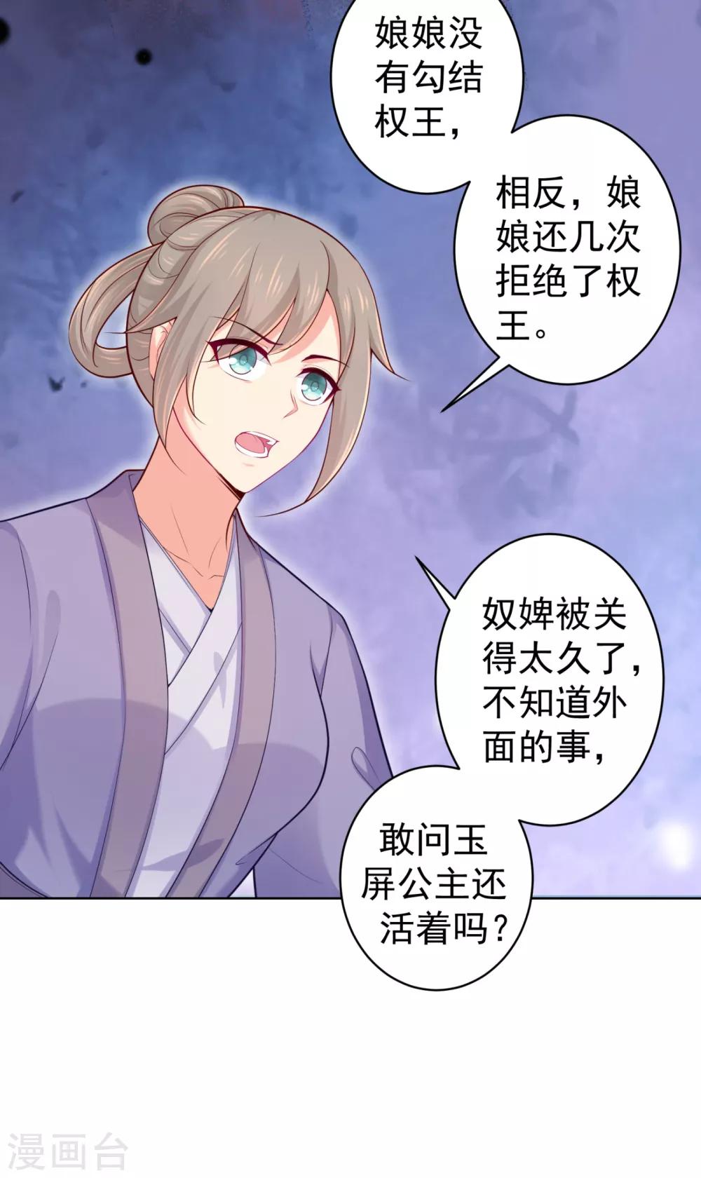 法医狂妃韩漫全集-第229话 幕后真凶是…？！无删减无遮挡章节图片 