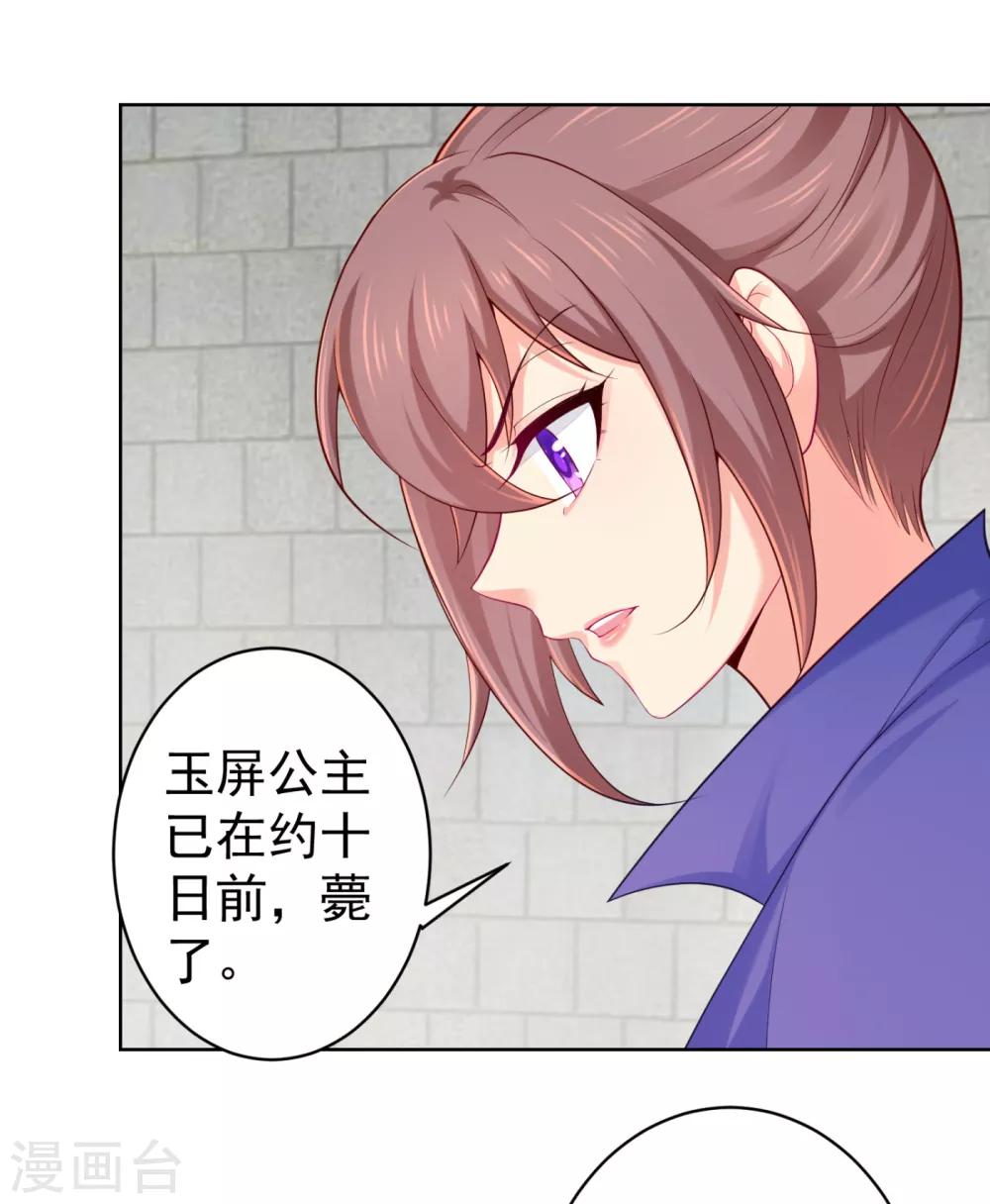 法医狂妃韩漫全集-第229话 幕后真凶是…？！无删减无遮挡章节图片 