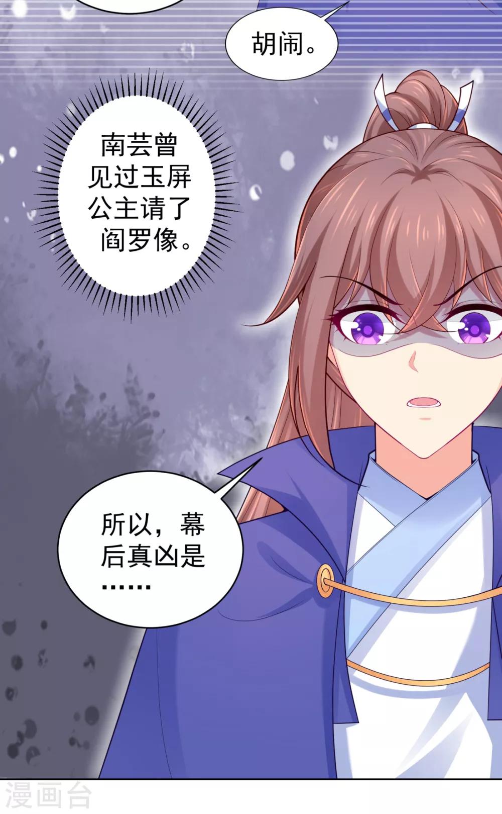 法医狂妃韩漫全集-第229话 幕后真凶是…？！无删减无遮挡章节图片 