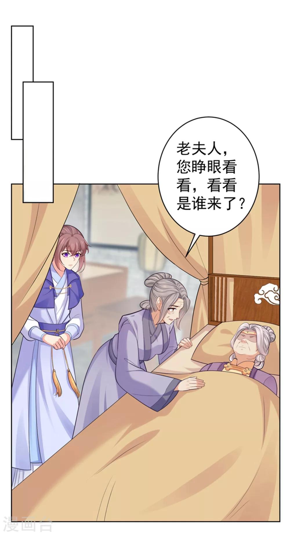 法医狂妃韩漫全集-第230话 糊涂！女子怎能为官？无删减无遮挡章节图片 