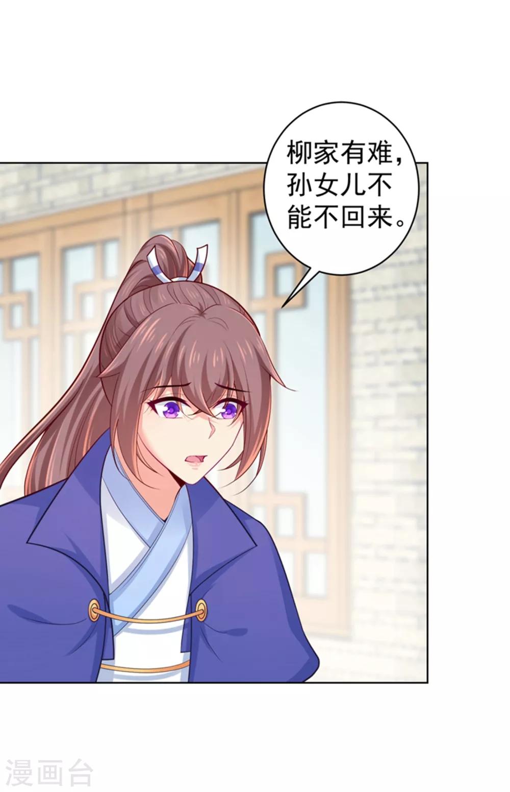 法医狂妃韩漫全集-第230话 糊涂！女子怎能为官？无删减无遮挡章节图片 