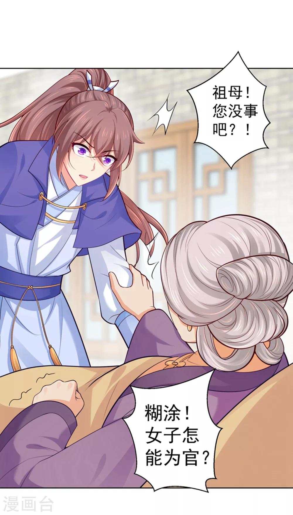 法医狂妃韩漫全集-第230话 糊涂！女子怎能为官？无删减无遮挡章节图片 