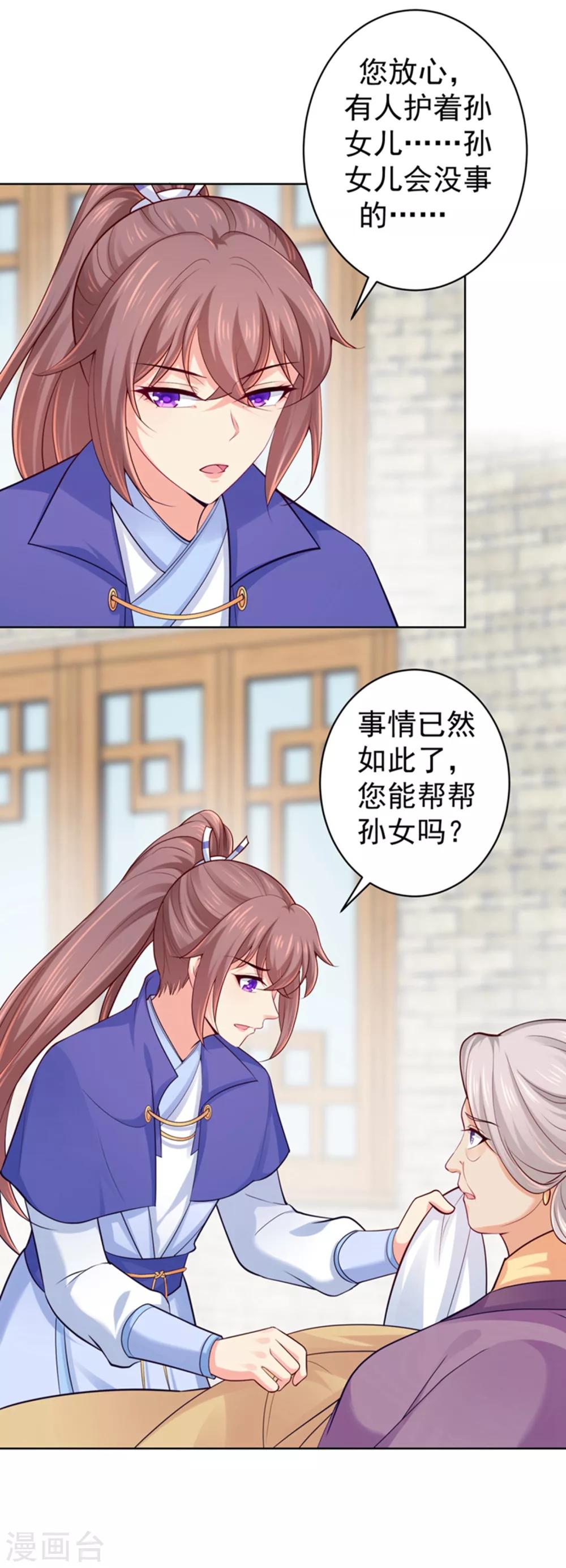 法医狂妃韩漫全集-第230话 糊涂！女子怎能为官？无删减无遮挡章节图片 