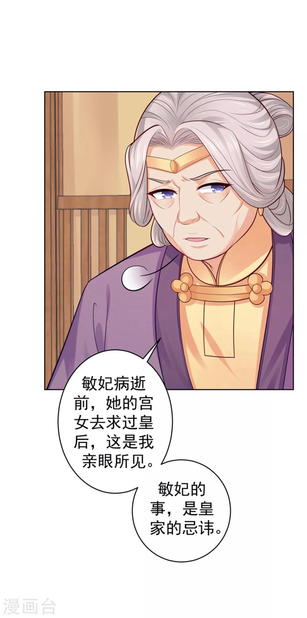 法医狂妃韩漫全集-第230话 糊涂！女子怎能为官？无删减无遮挡章节图片 