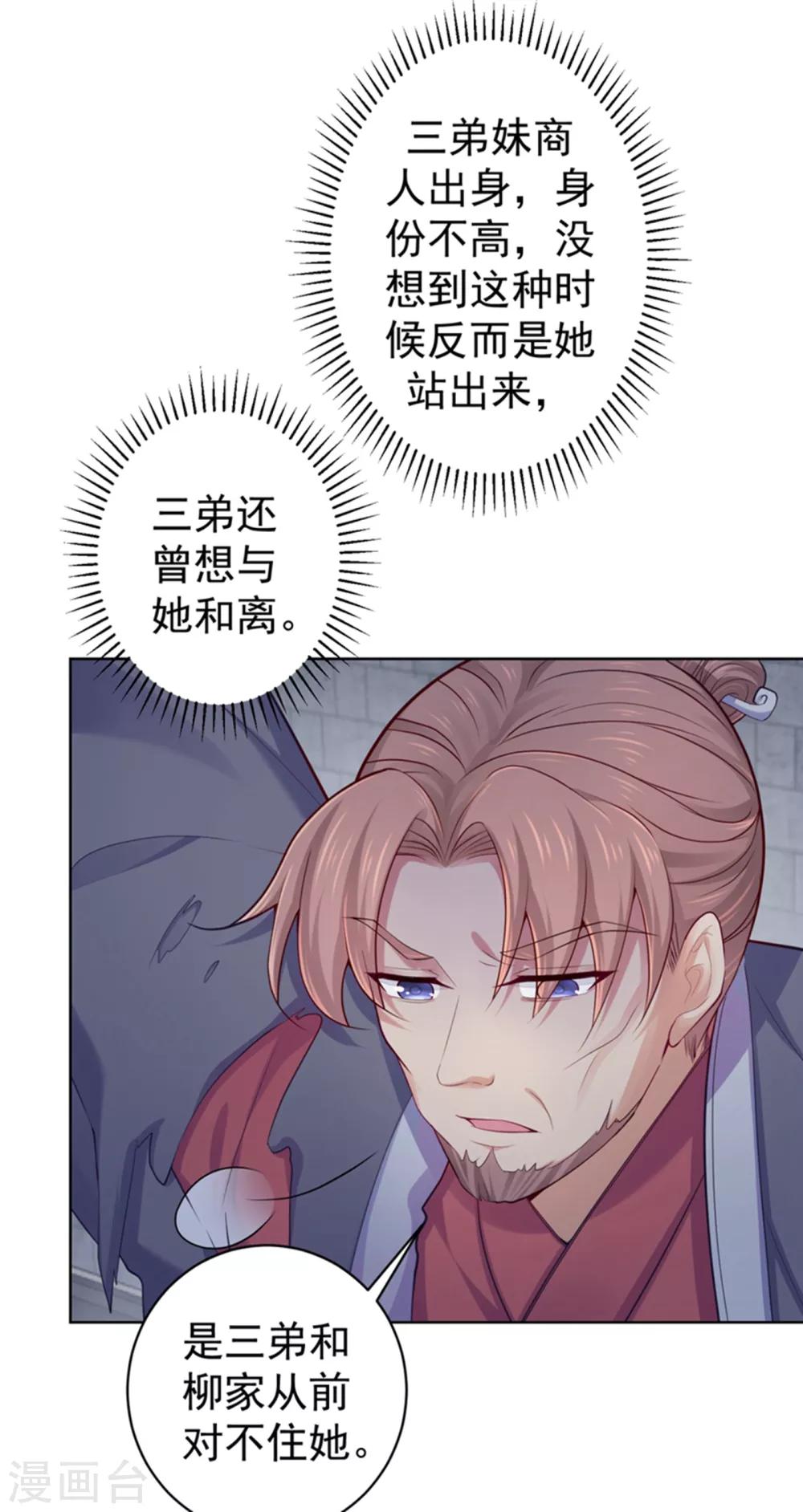 法医狂妃韩漫全集-第230话 糊涂！女子怎能为官？无删减无遮挡章节图片 