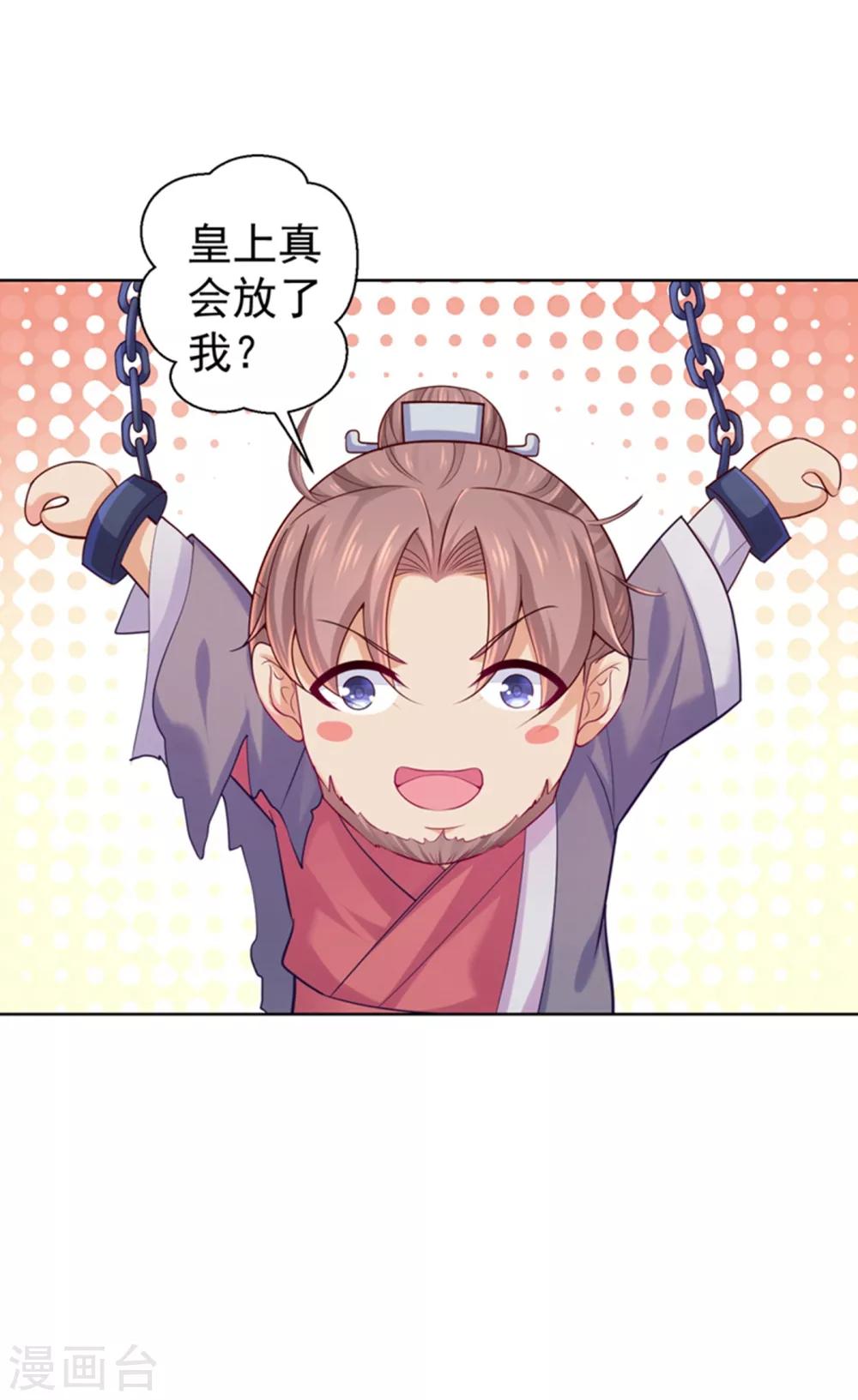 法医狂妃韩漫全集-第230话 糊涂！女子怎能为官？无删减无遮挡章节图片 
