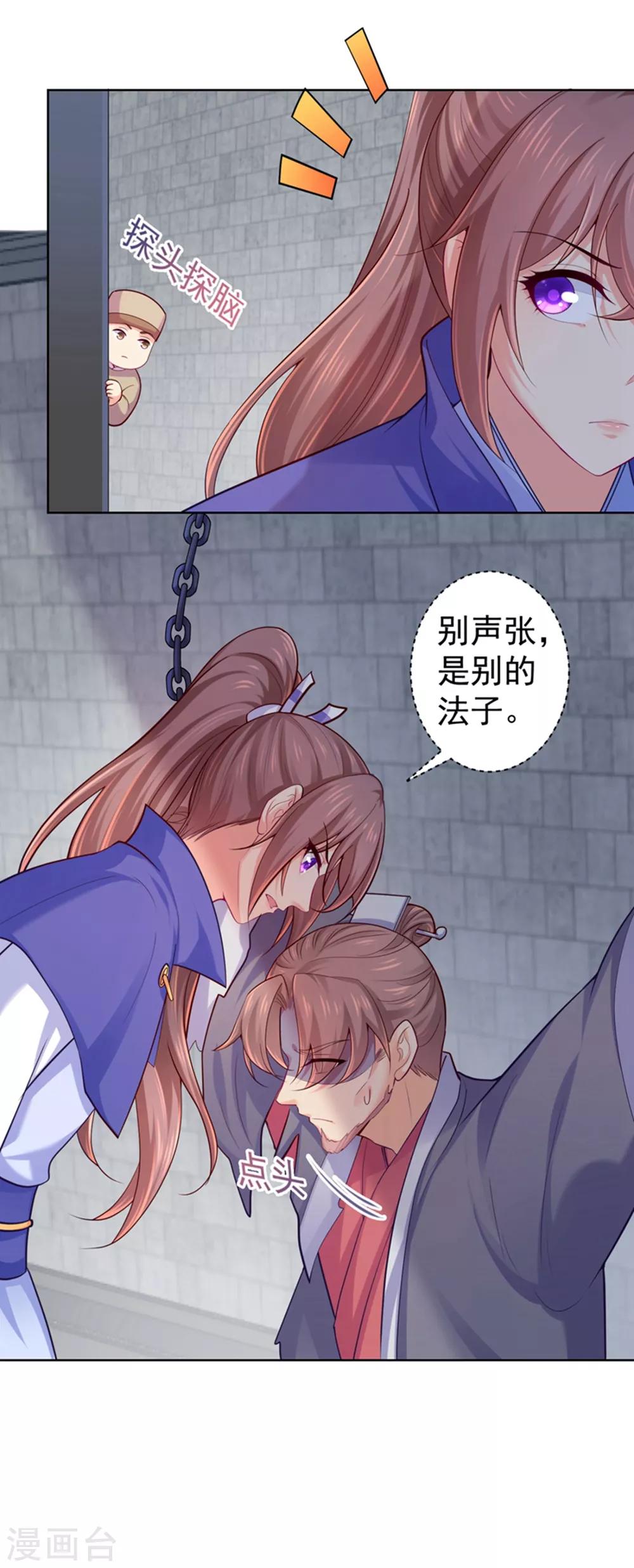 法医狂妃韩漫全集-第230话 糊涂！女子怎能为官？无删减无遮挡章节图片 