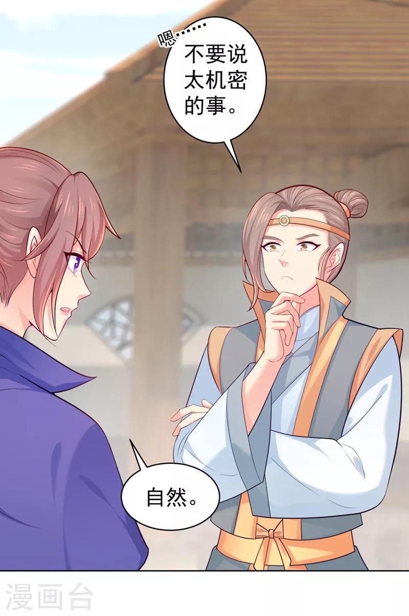 法医狂妃韩漫全集-第231话 容棱的生母！无删减无遮挡章节图片 