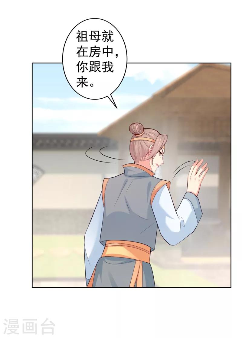 法医狂妃韩漫全集-第231话 容棱的生母！无删减无遮挡章节图片 