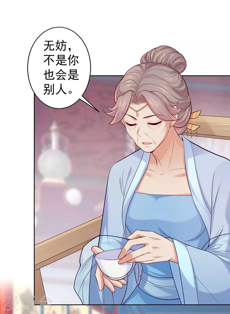 法医狂妃韩漫全集-第231话 容棱的生母！无删减无遮挡章节图片 