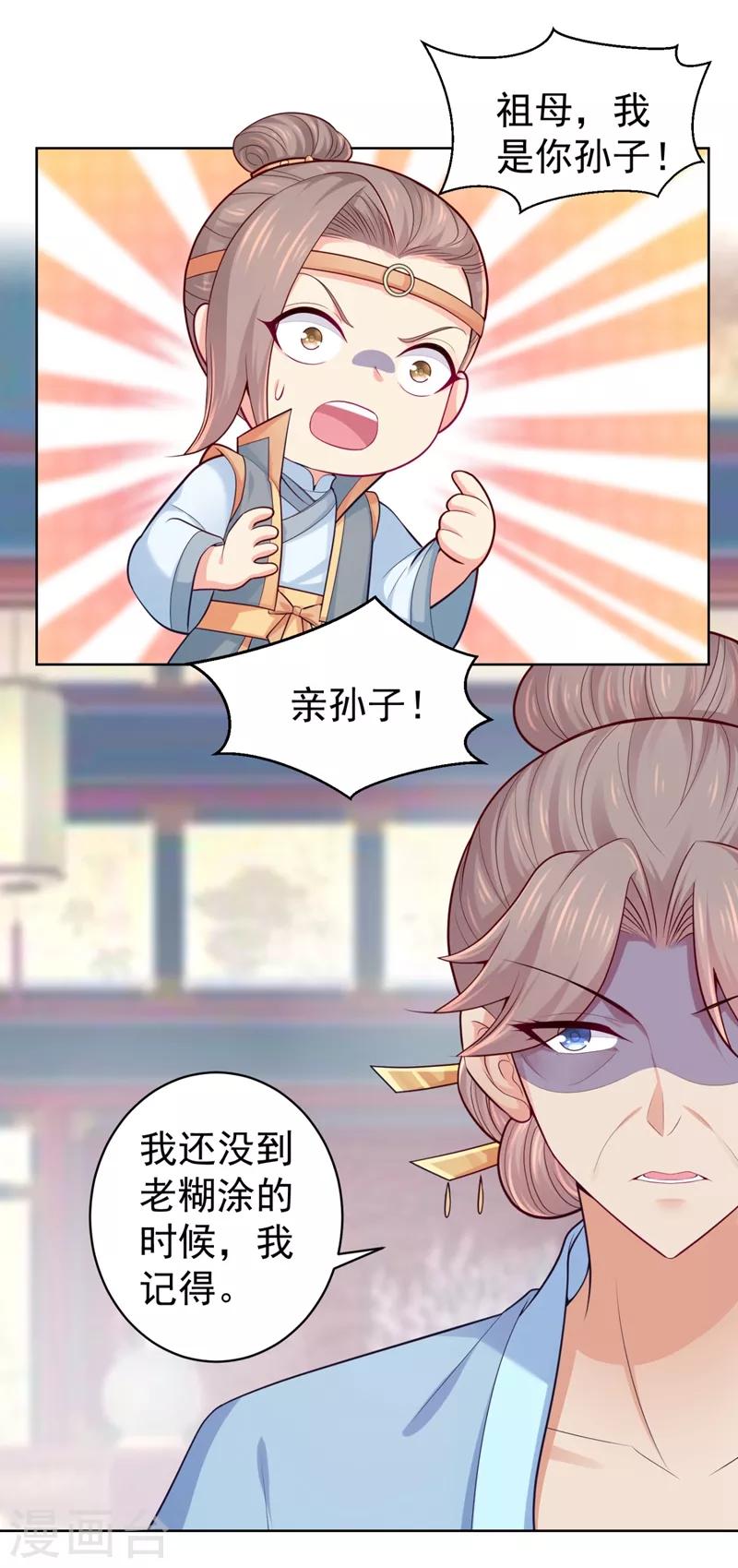 法医狂妃韩漫全集-第231话 容棱的生母！无删减无遮挡章节图片 