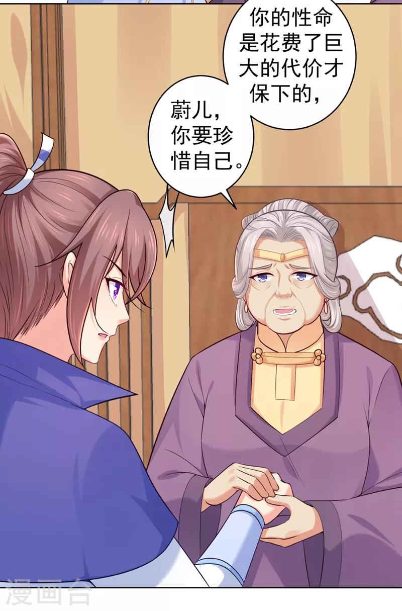 法医狂妃韩漫全集-第231话 容棱的生母！无删减无遮挡章节图片 