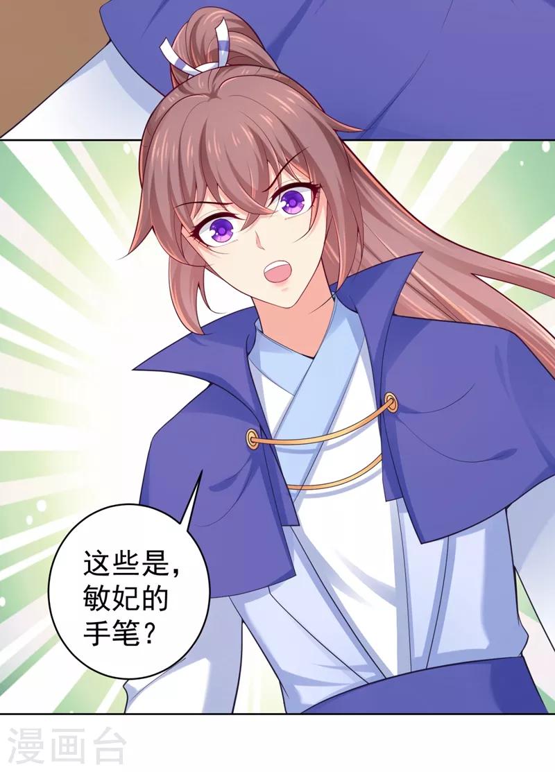 法医狂妃韩漫全集-第231话 容棱的生母！无删减无遮挡章节图片 