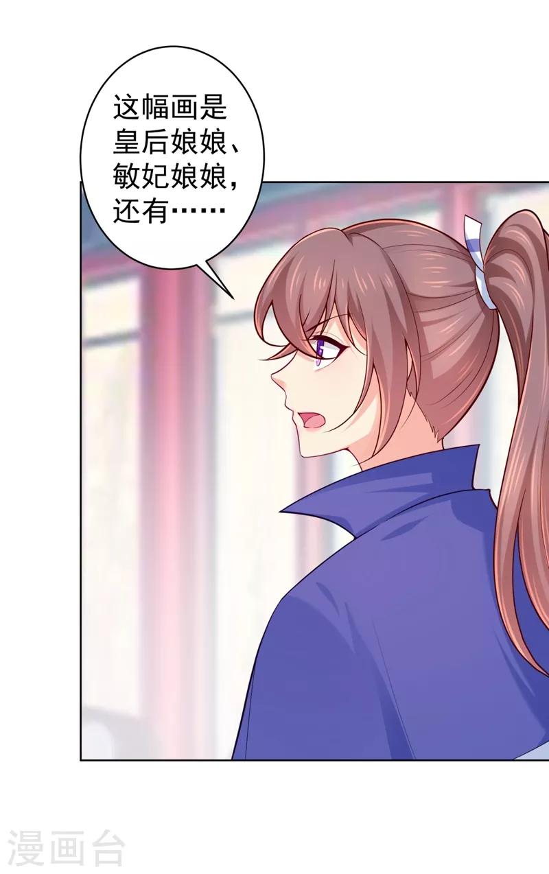 法医狂妃韩漫全集-第231话 容棱的生母！无删减无遮挡章节图片 