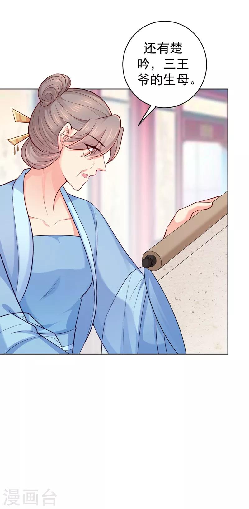 法医狂妃韩漫全集-第231话 容棱的生母！无删减无遮挡章节图片 