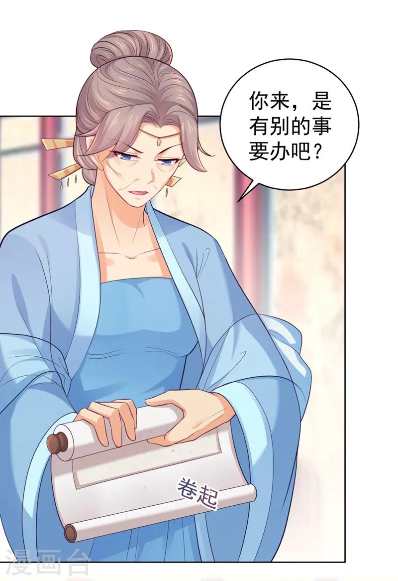 法医狂妃韩漫全集-第231话 容棱的生母！无删减无遮挡章节图片 