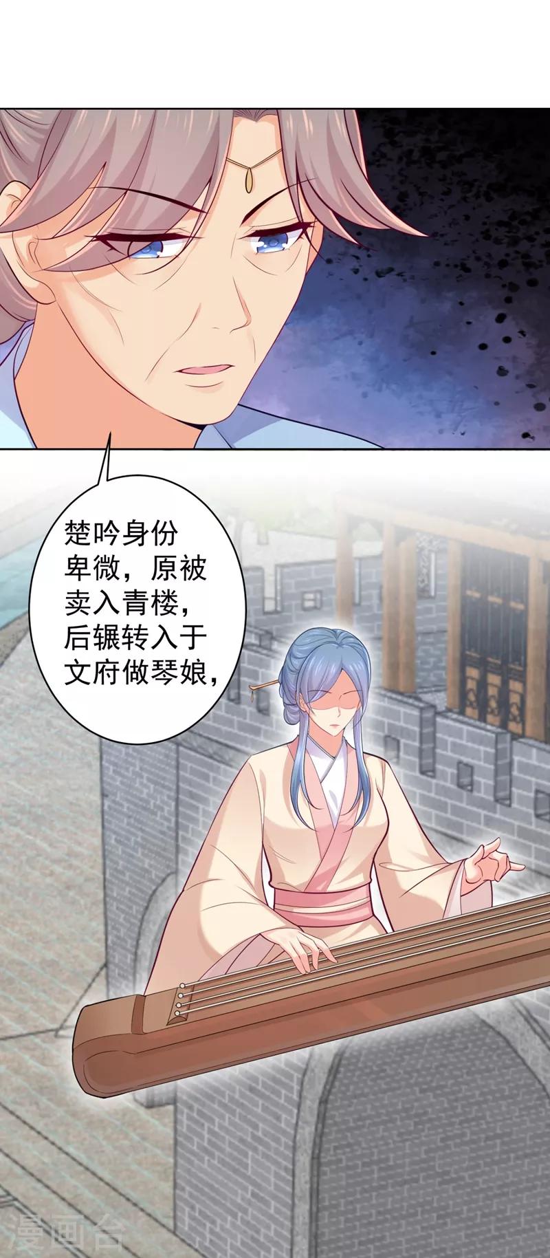 法医狂妃韩漫全集-第231话 容棱的生母！无删减无遮挡章节图片 