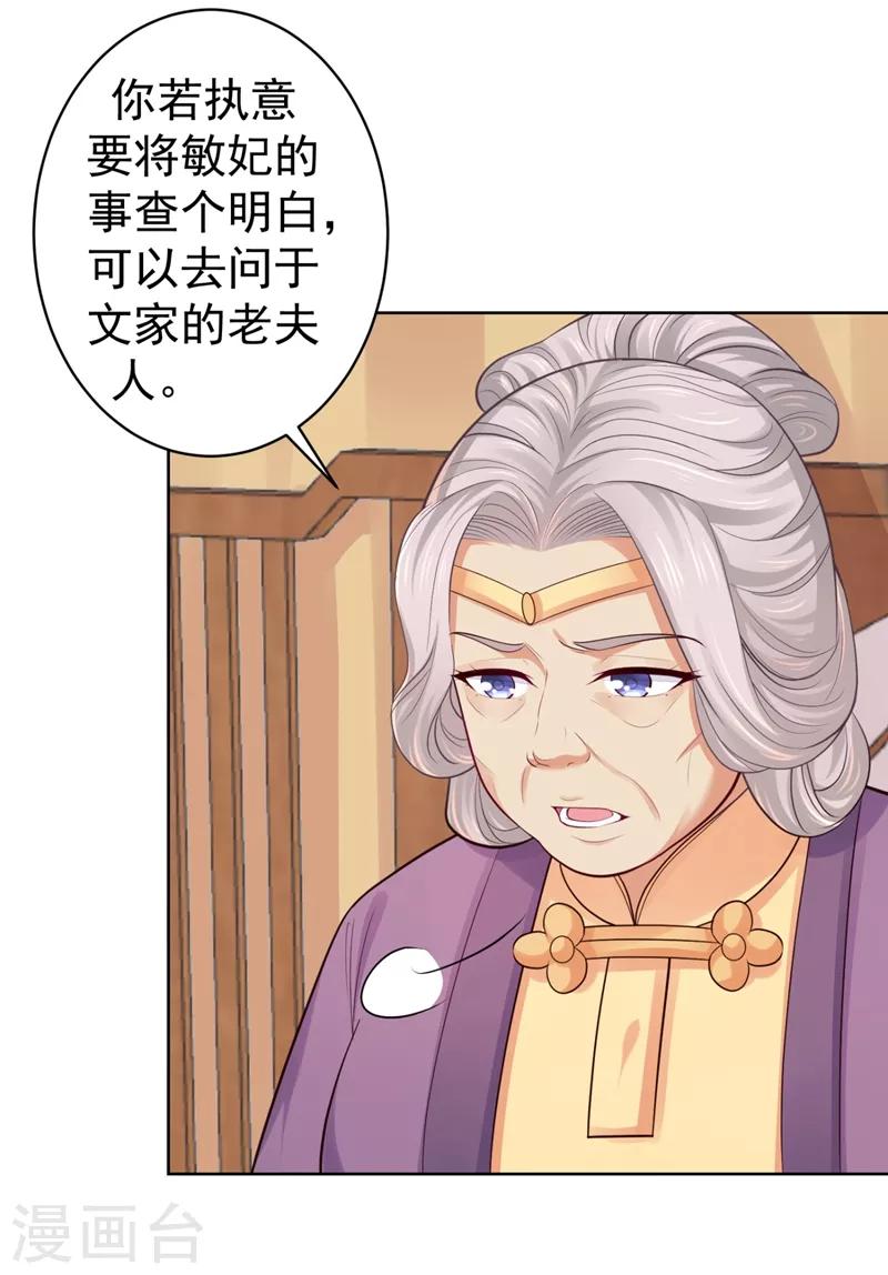 法医狂妃韩漫全集-第231话 容棱的生母！无删减无遮挡章节图片 