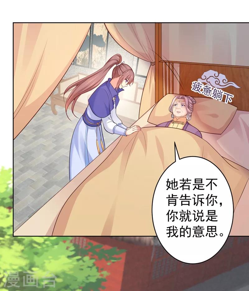 法医狂妃韩漫全集-第231话 容棱的生母！无删减无遮挡章节图片 
