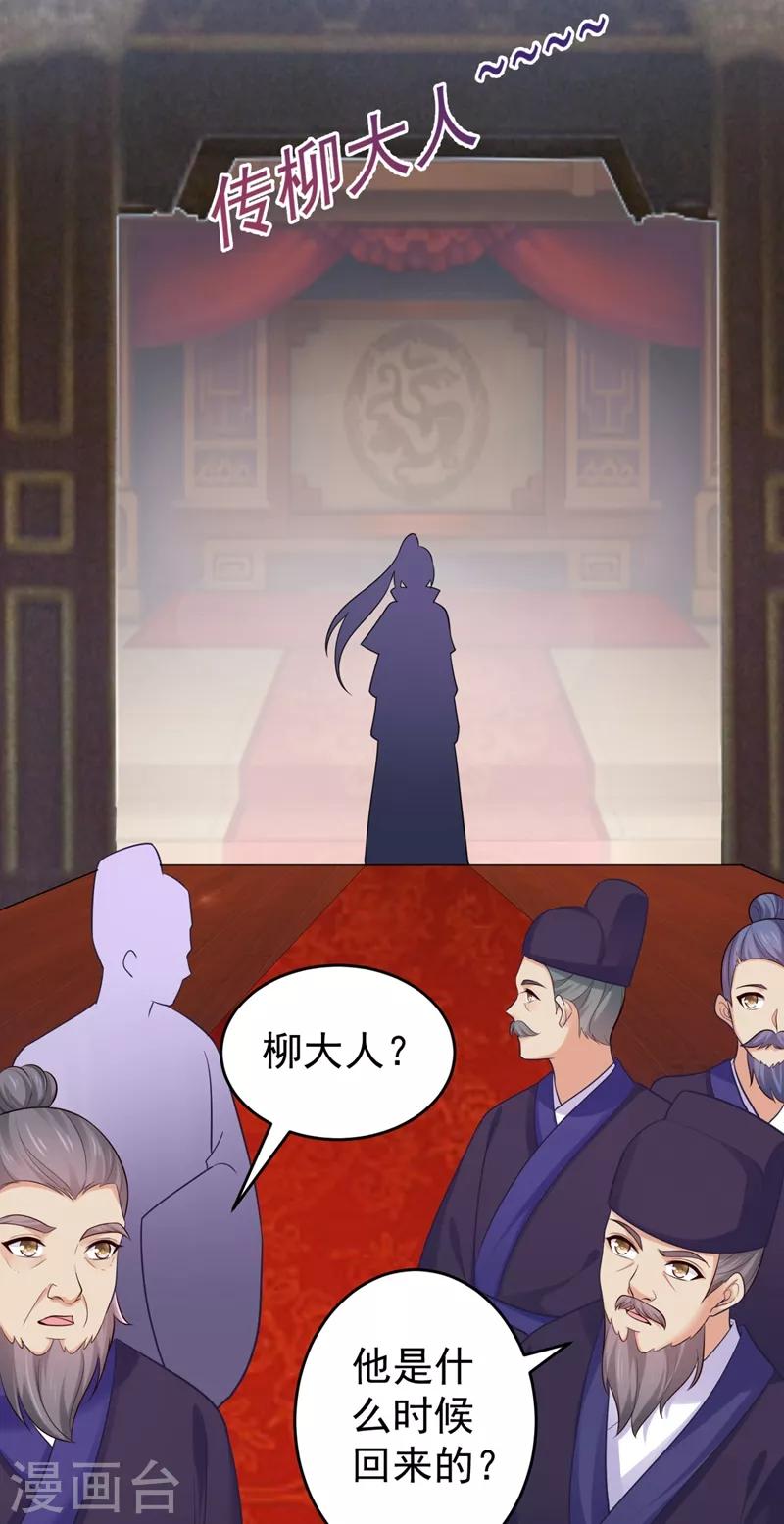 法医狂妃韩漫全集-第232话 传柳大人！无删减无遮挡章节图片 