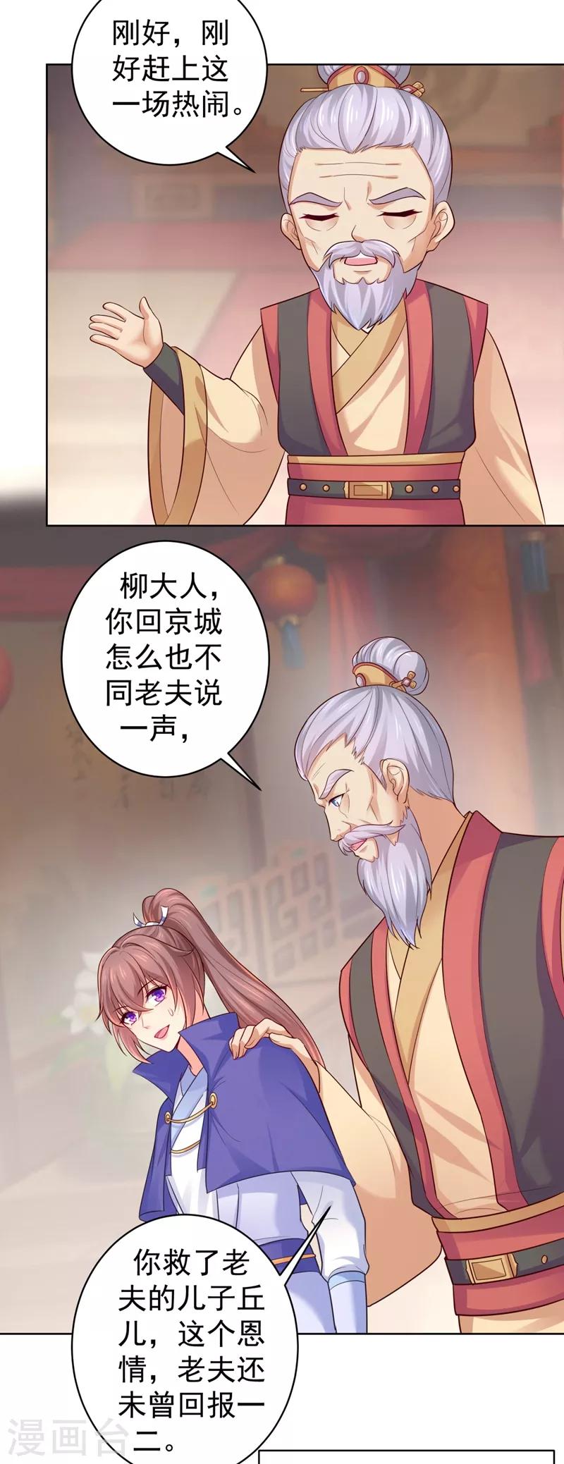 法医狂妃韩漫全集-第232话 传柳大人！无删减无遮挡章节图片 