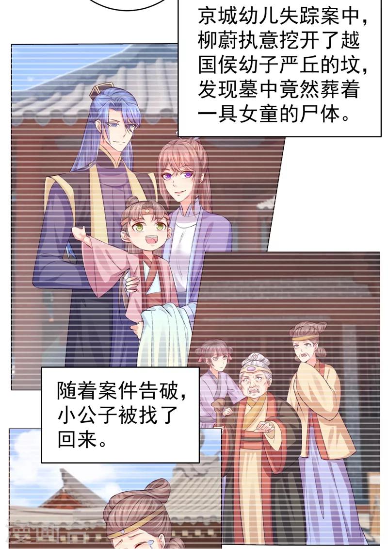 法医狂妃韩漫全集-第232话 传柳大人！无删减无遮挡章节图片 